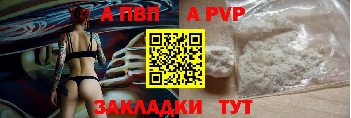 Альфа ПВП  Alpha PVP крисы CK  Вход с VPN  Симферополь 