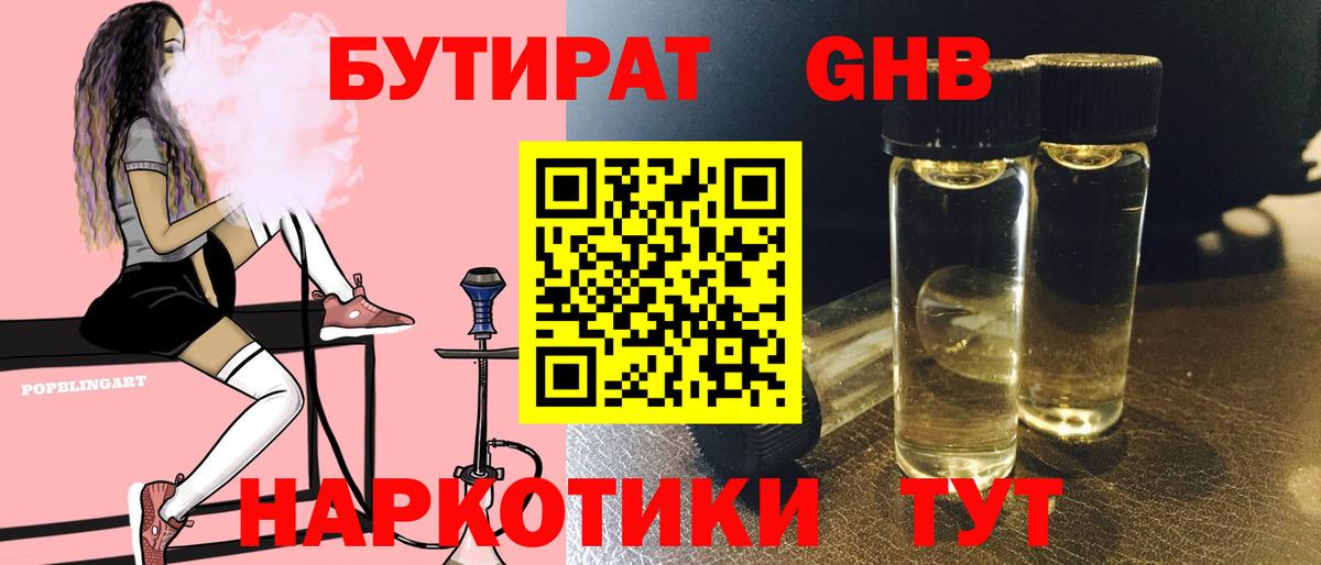 БУТИРАТ 99%  Вход с VPN  Симферополь 