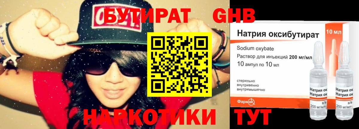Бутират GHB Симферополь