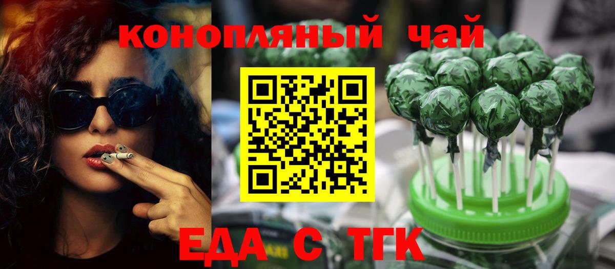 Еда ТГК марихуана  Вход с VPN  Симферополь 