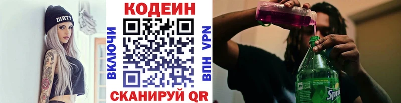 Кодеин напиток Lean (лин)  Симферополь 