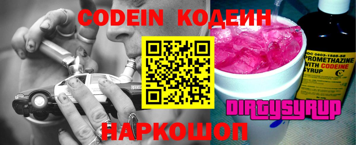 Симферополь  Кодеиновый сироп Lean Purple Drank  Вход с VPN 