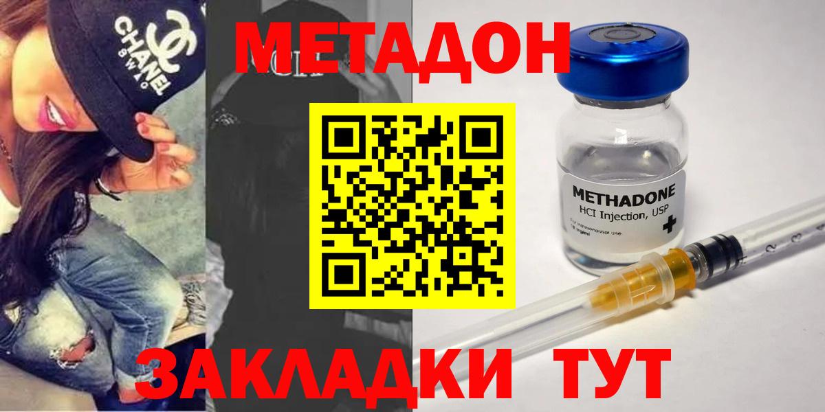 Симферополь  МЕТАДОН VHQ  Метадон белоснежный  Вход с VPN 