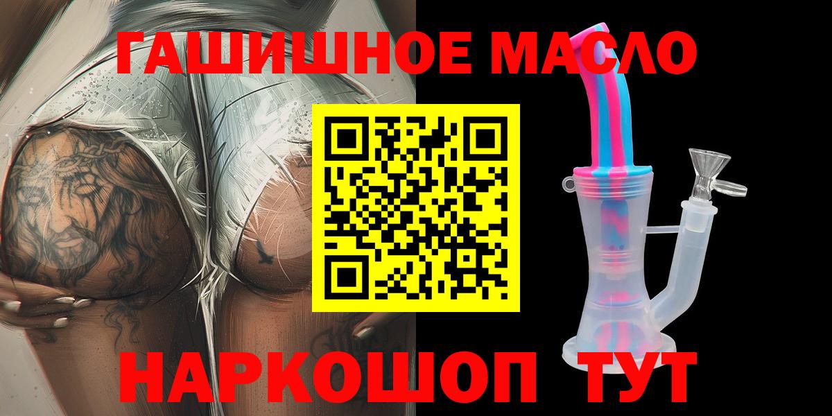 ТГК гашишное масло Симферополь